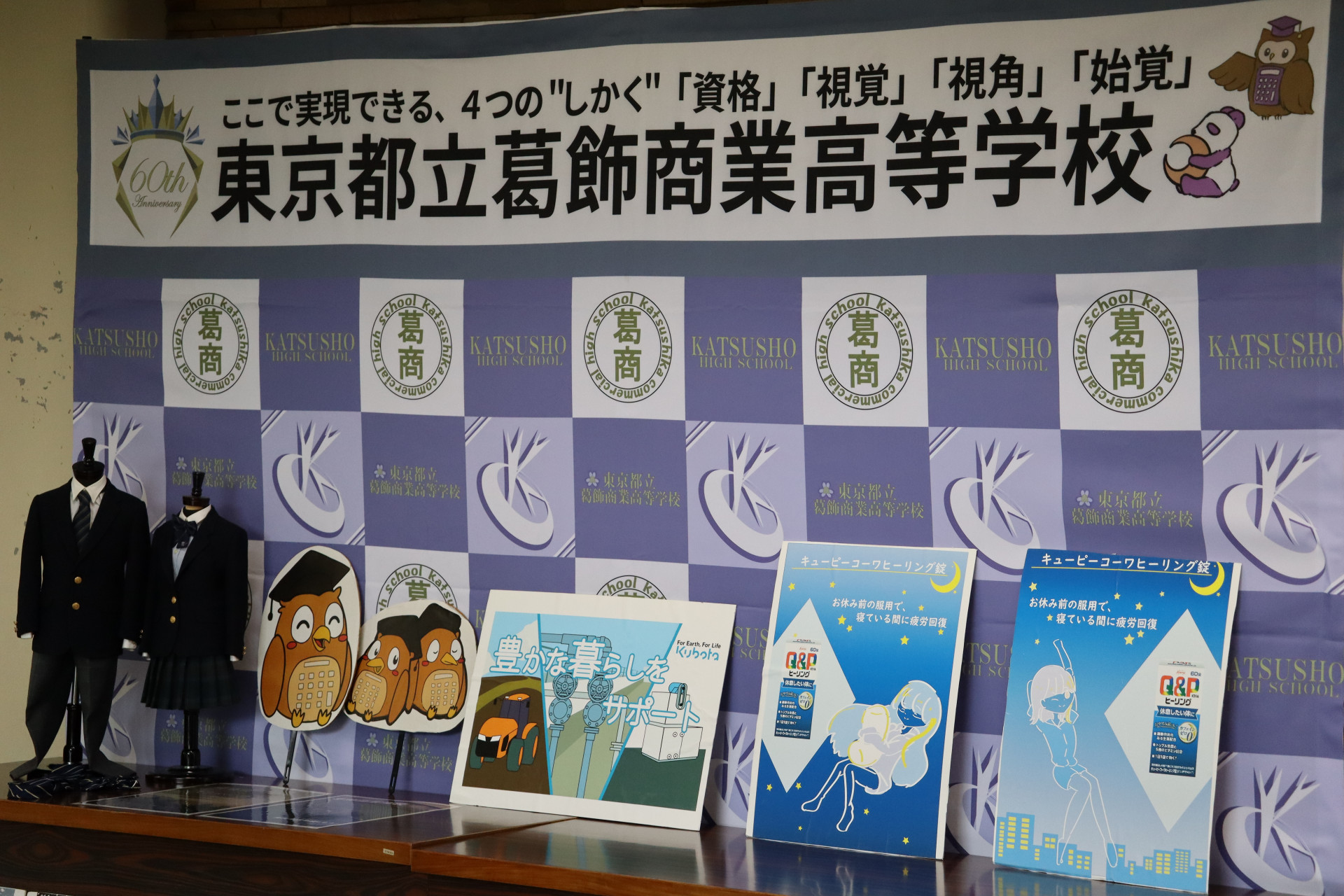 第１回学校見学会 幕.JPG